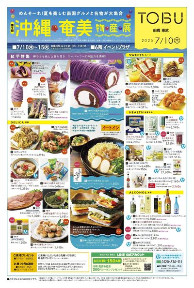7/10号 表 (奄美沖縄物産展)