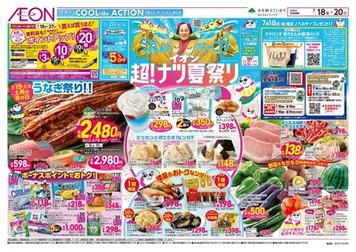 7/18号 超!ナツ夏祭り:表面