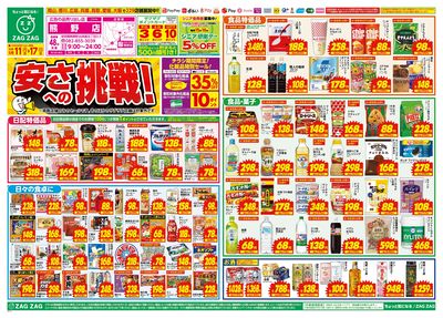 安さへの挑戦!