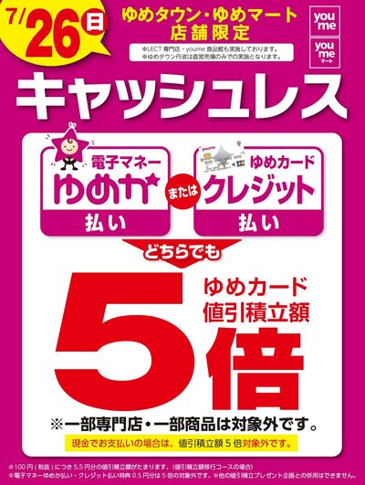 キャッシュレス5倍
