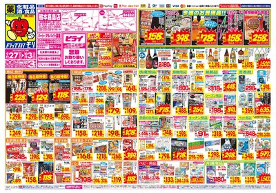 9/27~10/3チラシ オモテ