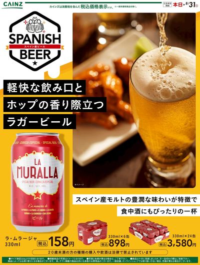 ビール
