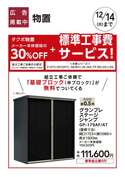おすすめ工事:タクボ物置 10/10号□