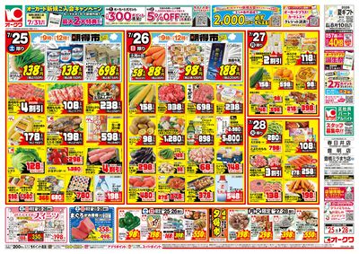 7月25日週末:おもて