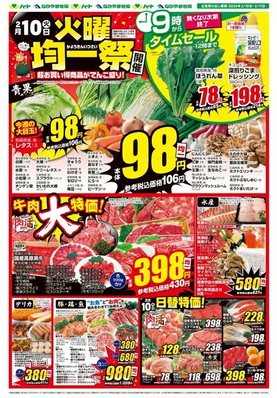 0210火曜均一祭【全店】