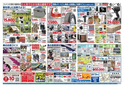 コメリパワー 3/6号 決算市 ウラ