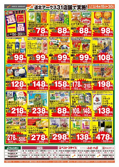 おすすめ選価一品