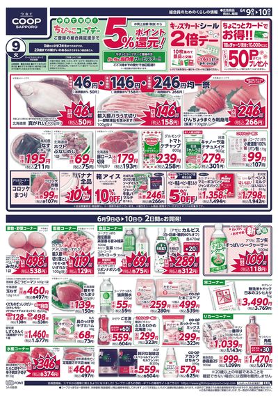 6/9号 オモテ