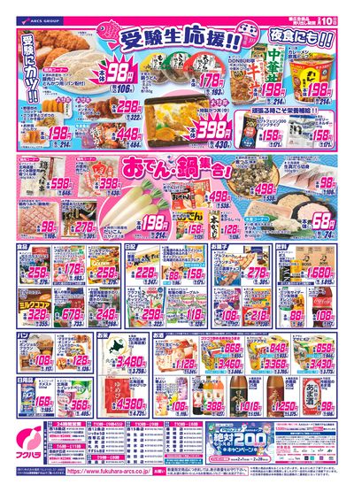 LINEチラシ│LINEでお得なチラシ情報を簡単にチェック