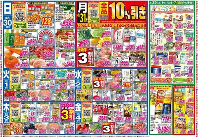 家計応援セール