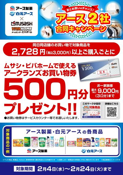 LINEチラシ│LINEでお得なチラシ情報を簡単にチェック