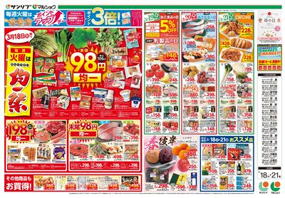 均一祭_春彼岸_おススメ品_福岡a_表