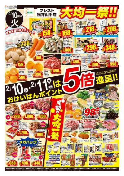 大均一祭・超青果祭-表