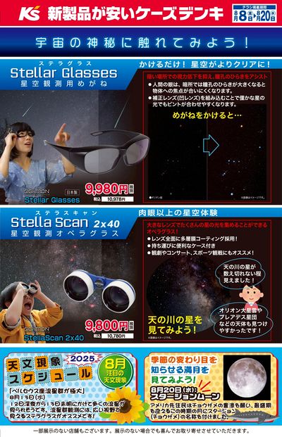 宇宙の神秘に触れてみよう!