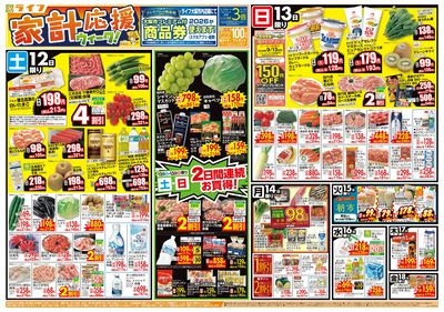 9/12(土)~家計応援ウィーク