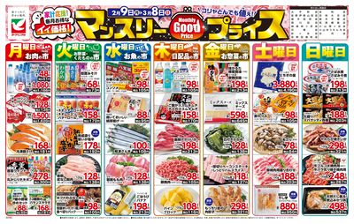マンスリーGoodプライス