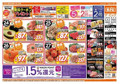 生活応援セールは10/25(日)まで
