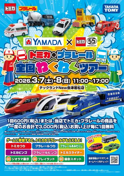 テックランドNew会津若松店 のチラシ -