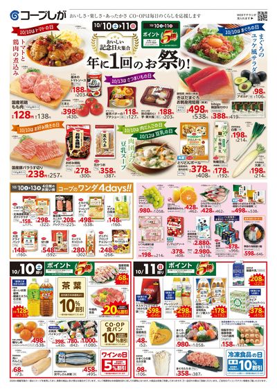 10月10日~10月13日チラシ表