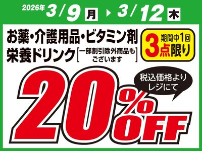 お得な割引クーポン配信中!