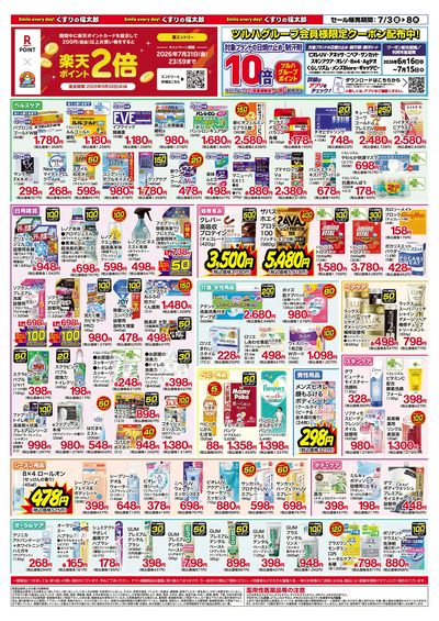 7月3日~8日 スペシャルプライス