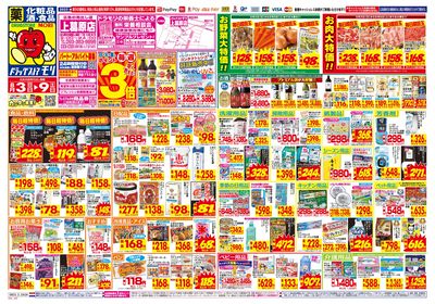 8/3~8/9チラシ オモテ