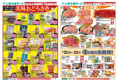 8/21号 美味おどろき市・金土日