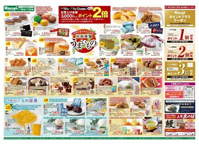 全国うまいものフェア