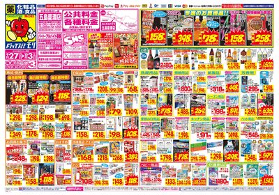 9/27~10/3チラシ オモテ
