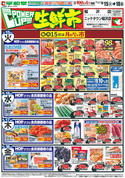 9/15(火)~パワーアップ生鮮市【表面】
