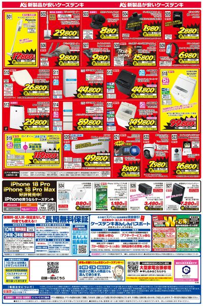 新製品が安いケーズデンキ_うら