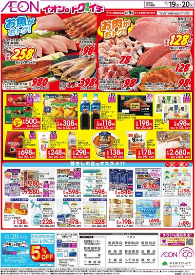 10/19号 イオンのトクイチ:裏面