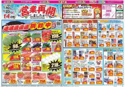 6月10日開始チラシ:表