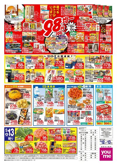 5/12号 ウィークチラシ ウラ
