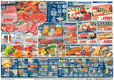 8/13(木)~お盆のご馳走【表面】