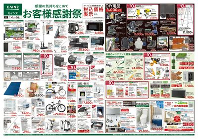お客様感謝祭 表