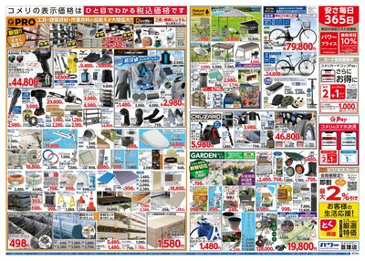 コメリパワー 亘理店 リニューアルオープン ウラ