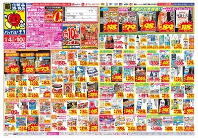 10/4~10/10チラシ オモテ