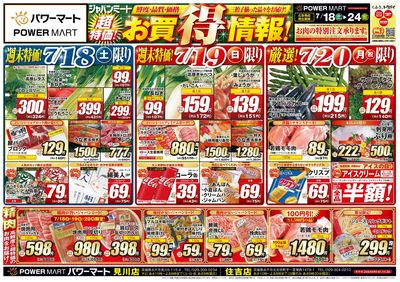超特価!お買得情報!