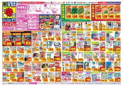 6/7~6/13チラシ オモテ