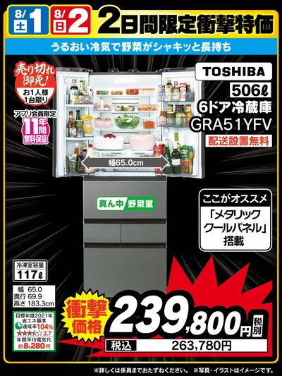 2日間限定衝撃特価!