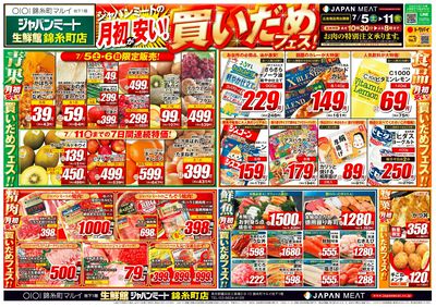 月初が安い!買いだめフェス!
