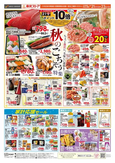 秋のごちそう特集(表)