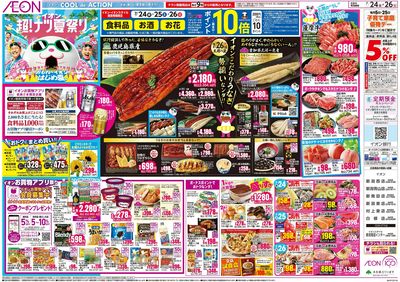 7/24号 超!ナツ夏祭り:表面