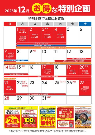 12月のお得な特別企画