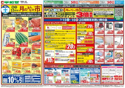 3/15(土)~月のまんなか市