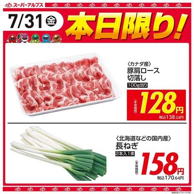 7/31(金)本日限り!