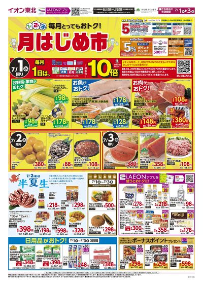 お客さま感謝デー/月はじめ市 ウラ