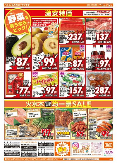 7/15週中チラシ(オモテ)