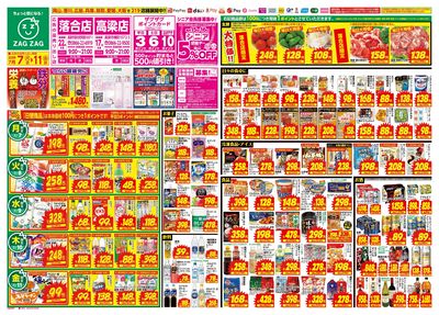 7月7日~7月11日(表)
